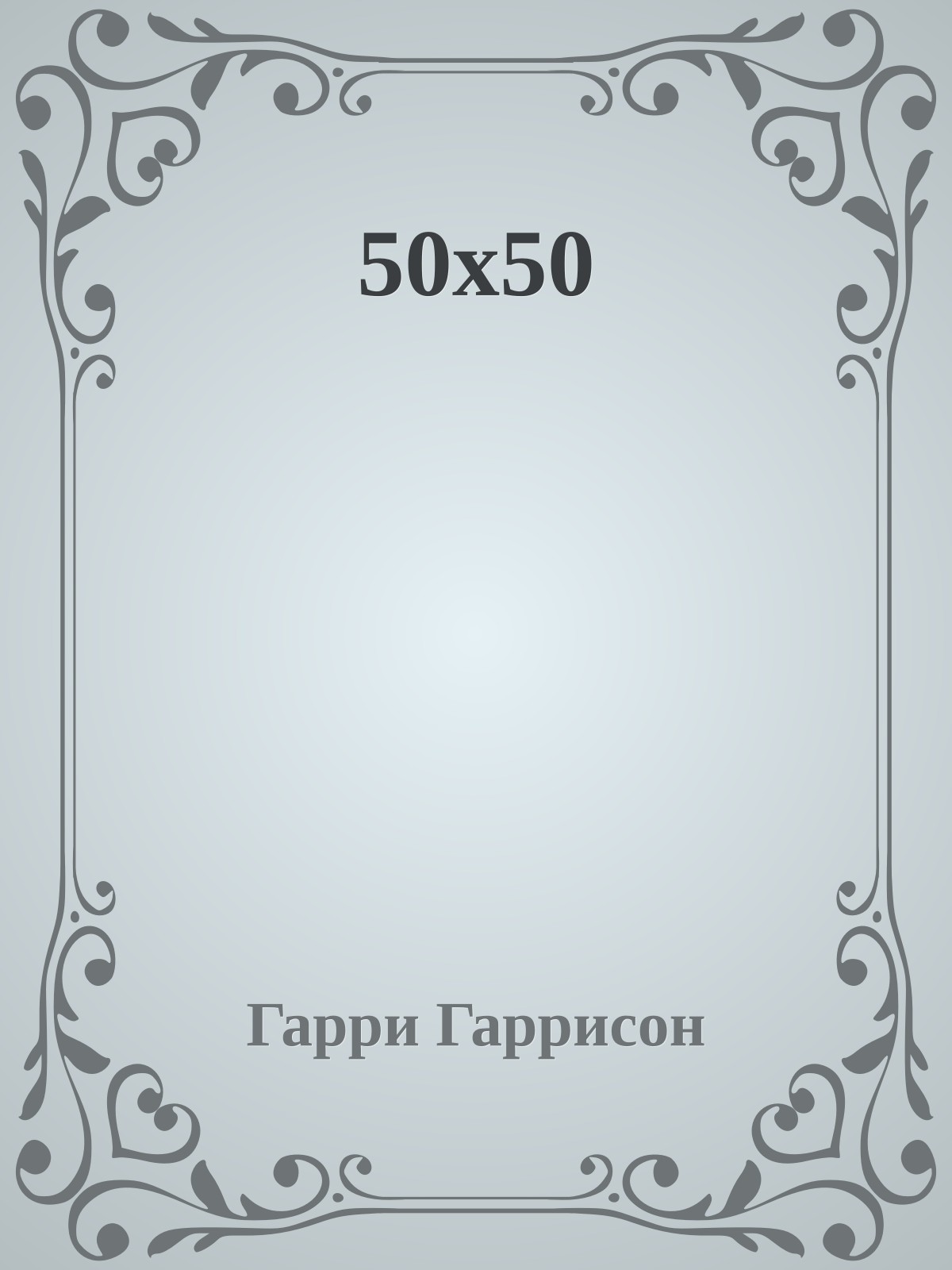 50х50