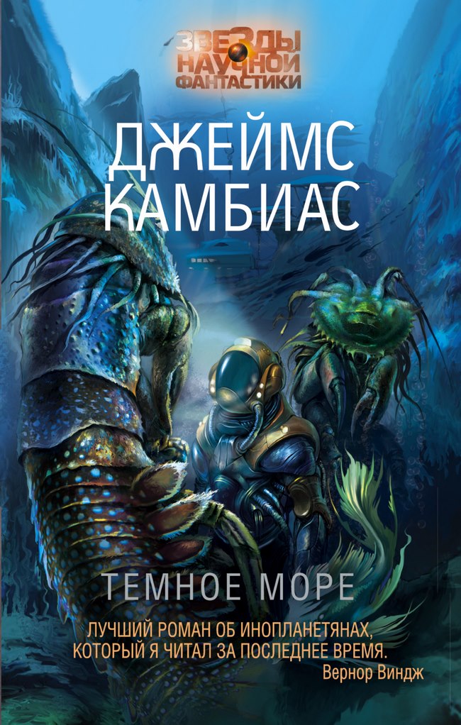Темное море